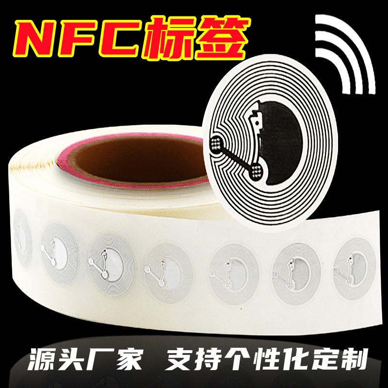 NFC标签