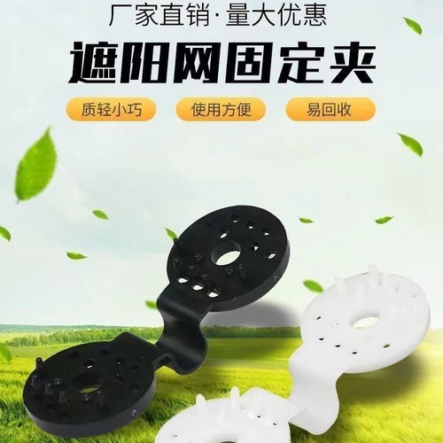 Sunshade net fixing clip, specialized sun protection net clip, round, detachable sun net clip, fixing fastener