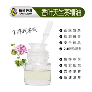 ֲ�����~���ÿ����� Geranium Oil���~���ÿ���ȡ�� �����F؛���l