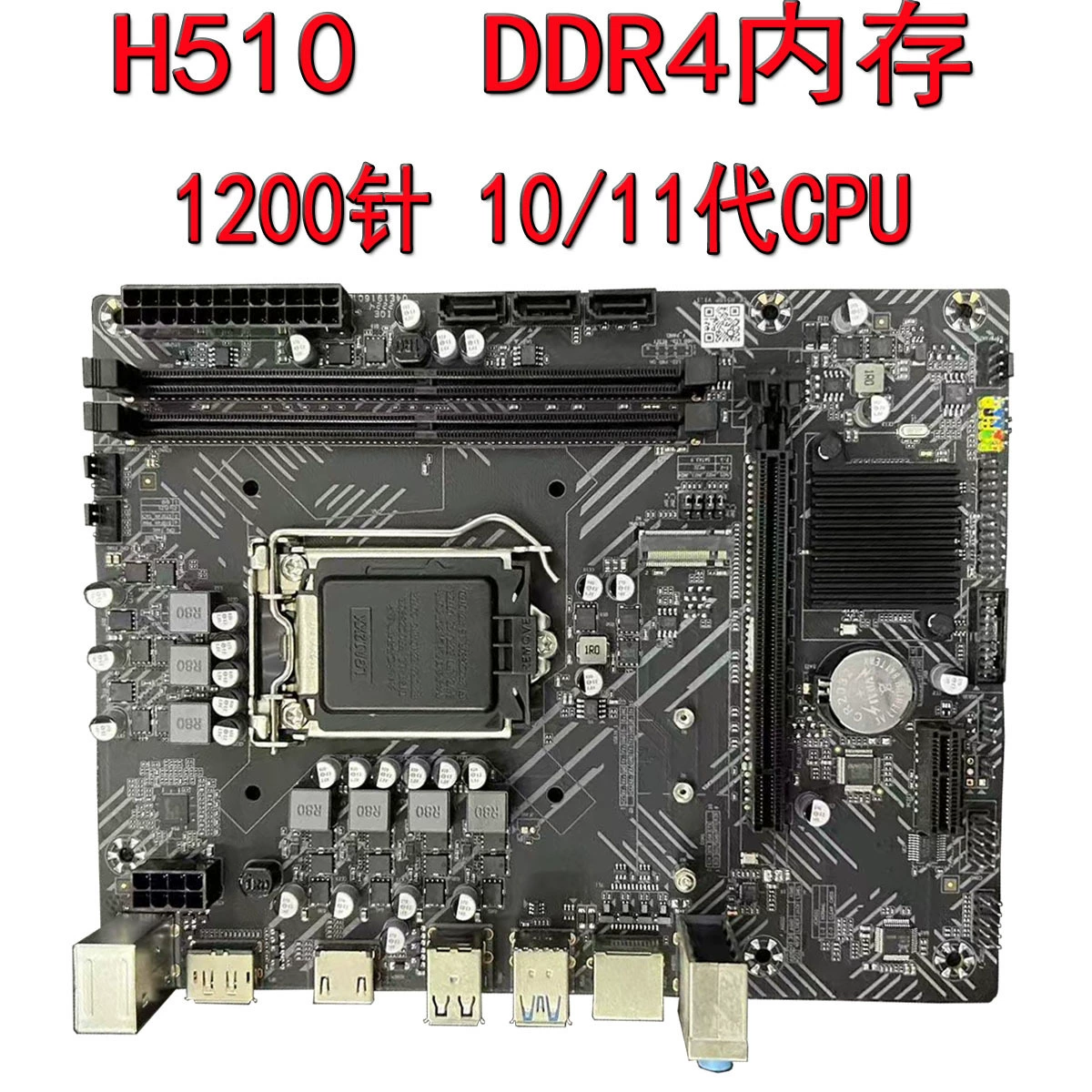 Новый H510 LGA1200 контактная материнская плата DDR4 поддерживает 10 поколения 11 Core CPU новый 10700 11400F