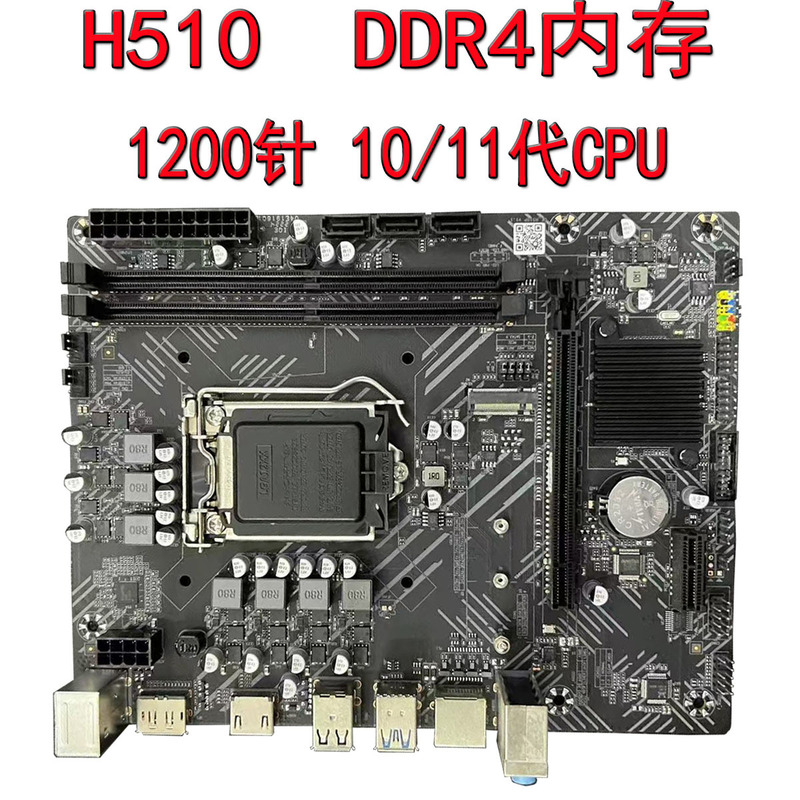 New H510 LGA1200 Pin Motherboard DDR4 Support 10 11 Generation Core CPU New 10700 11400F
