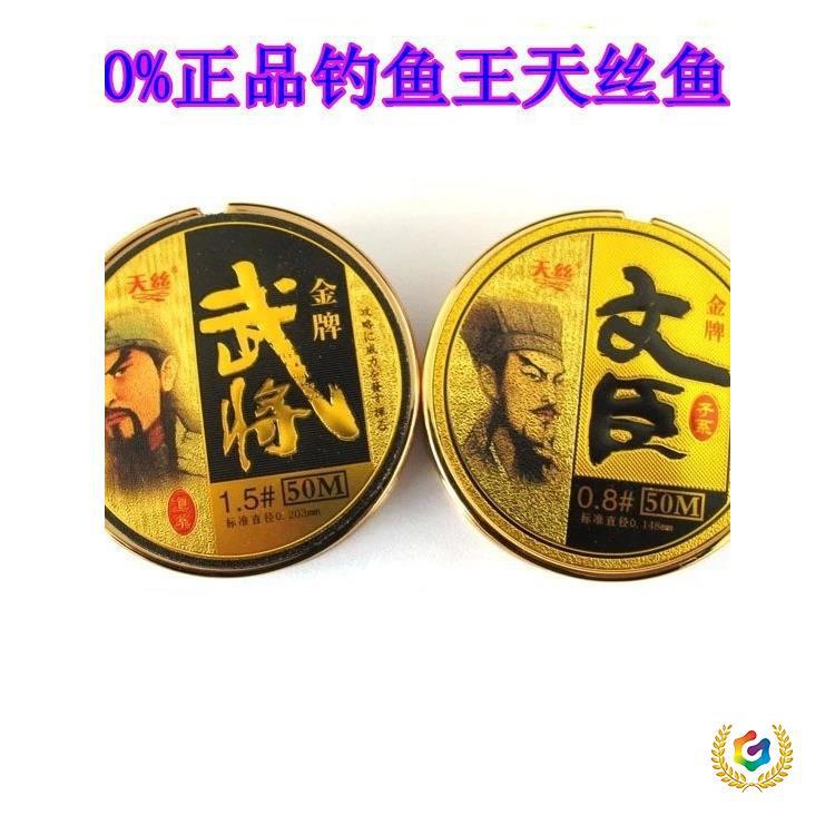 ✅金版文臣武将天丝鱼线50米钓线竞技线垂钓用品子线主