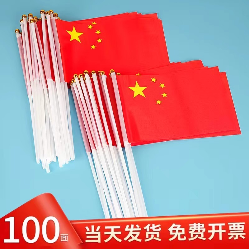 建国記念日装飾中国国旗五つ星赤旗手旗小旗赤旗党旗 7 号 8 号旗卸売|undefined