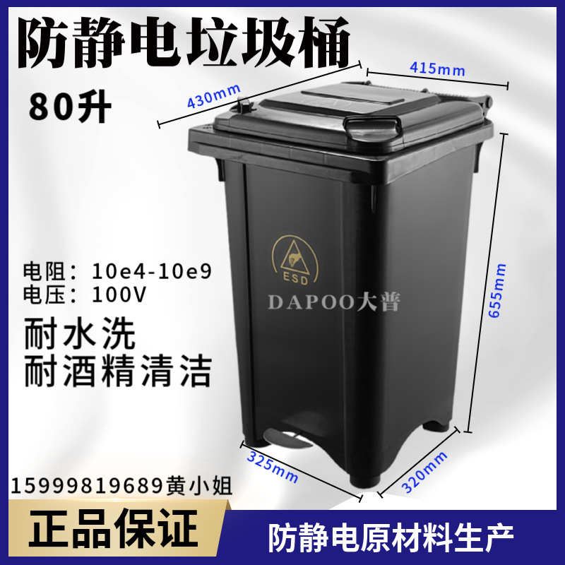 大普直供75升80升防静电垃圾桶脚踩踏开盖黑色无尘室回收桶收纳桶
