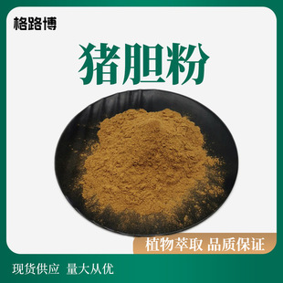 猪胆粉 含牛磺猪去氧胆酸猪胆汁粉 猪胆提取物 现货供应-阿里巴巴