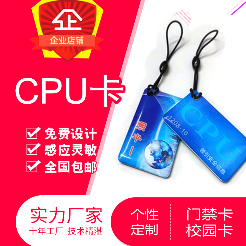 厂家制作CPU滴胶卡1208-9滴胶卡1208-10学生卡IC门禁卡M1卡感应卡