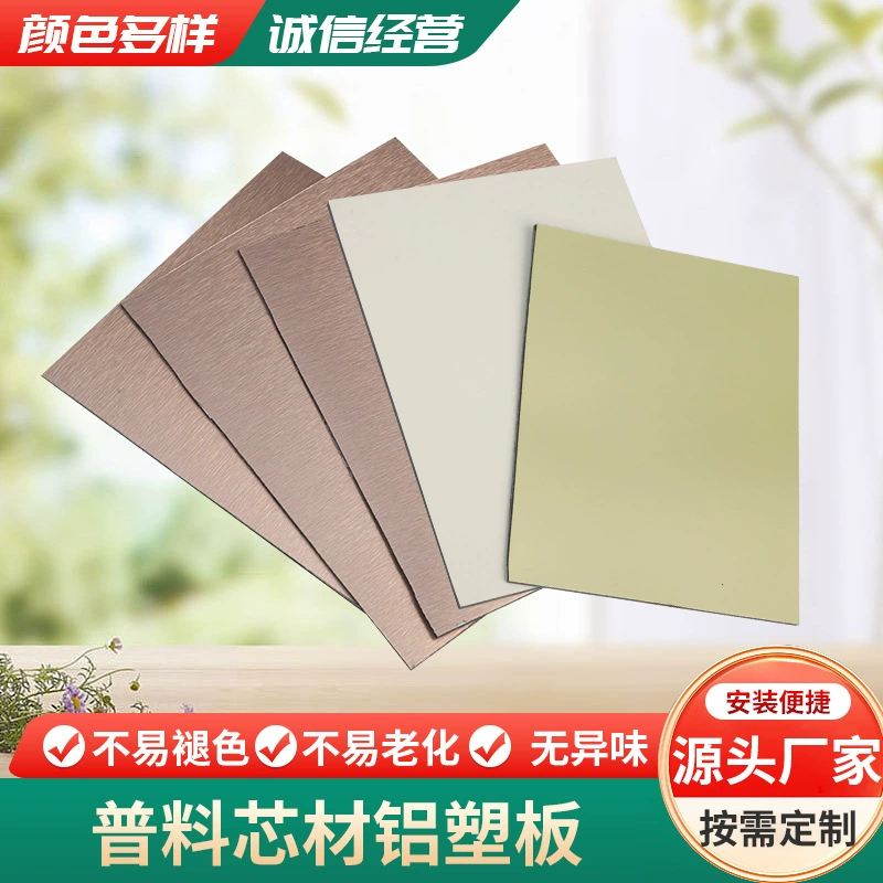 Plain Core Material Aluminum-Plastic Panel Solid Color Advertising Sign 4mm Door Head Decorative Panel Interior and Exterior Curtain Wall Composite Exterior Wall Panel