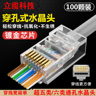 Network Crystal Head Through Hole UTP Super Category 5 Category 6 Network Wire Connector 8P8C Pure Copper Gold Plated RJ45 Head CAT6
