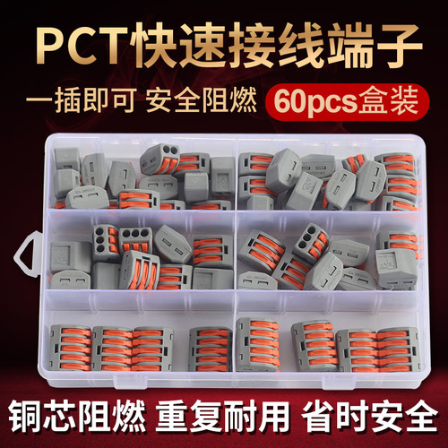 跨境专供60pcs快速接线端子PCTS212/213/215盒装套装连接器端子