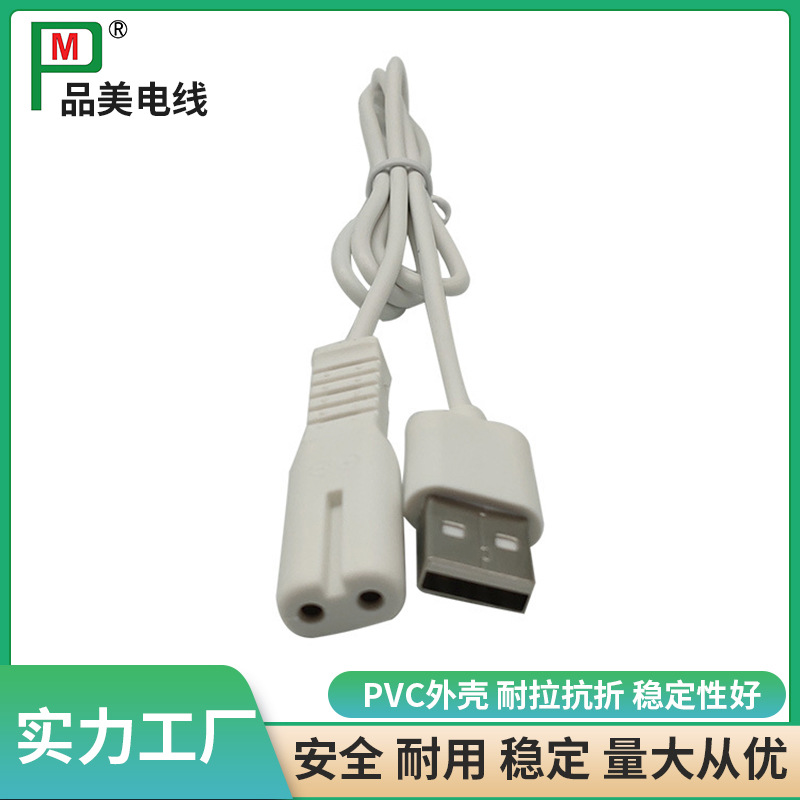 剃须刀USB转B字尾插头充电线B8东莞工厂批发刮胡刀8字尾电源线
