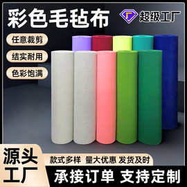 彩色定制毛毡布墙壁装修加厚不织布幼儿园环创背景灰色黑色自粘
