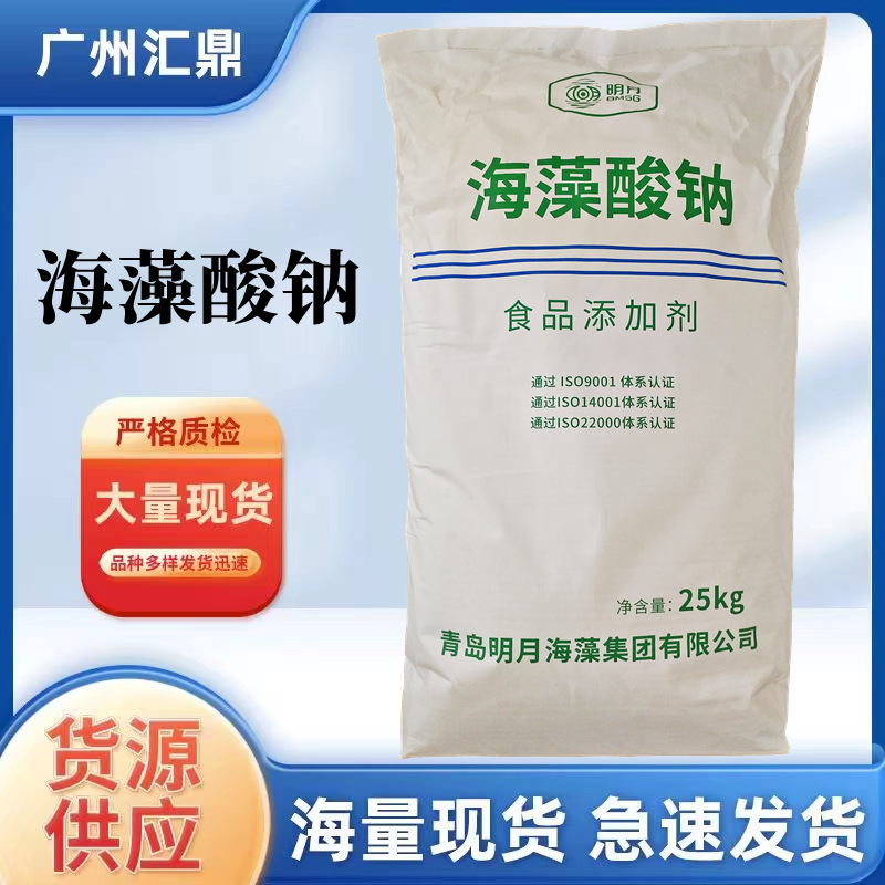 海藻酸钠2._汇鼎主图