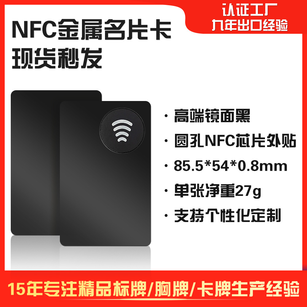 Зеркальное черное круглое отверстие NFC CHIP Card