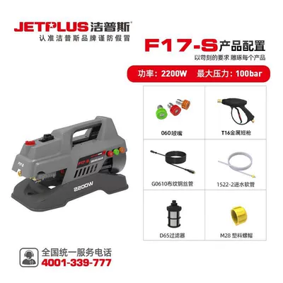 Jeps F17-S High-Pressure Car Washing Machine Household Cleaning Machine Car Wash Water Gun Copper Pump Head Sensor Motor Brush Car Pump (Car washing machine) - 2200w-f17-s-portable-short-gun-standard-version