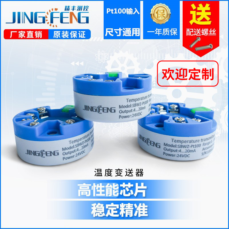 厂家直销SBWZ配套温度模块0-10V/0-5V/4-20mA变送器Pt100多量程