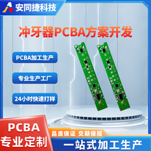 电动冲牙器PCBA方案开发洗牙器电路板家用电器可充电控制线路板