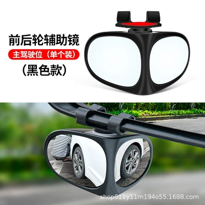New car rearview mirror front and rear wheel blind area reversing mirror 720 degree adjustable reversing auxiliary small round mirror double mirror (Large field of view rear view auxiliary mirror) - new-double-mirror-black-left