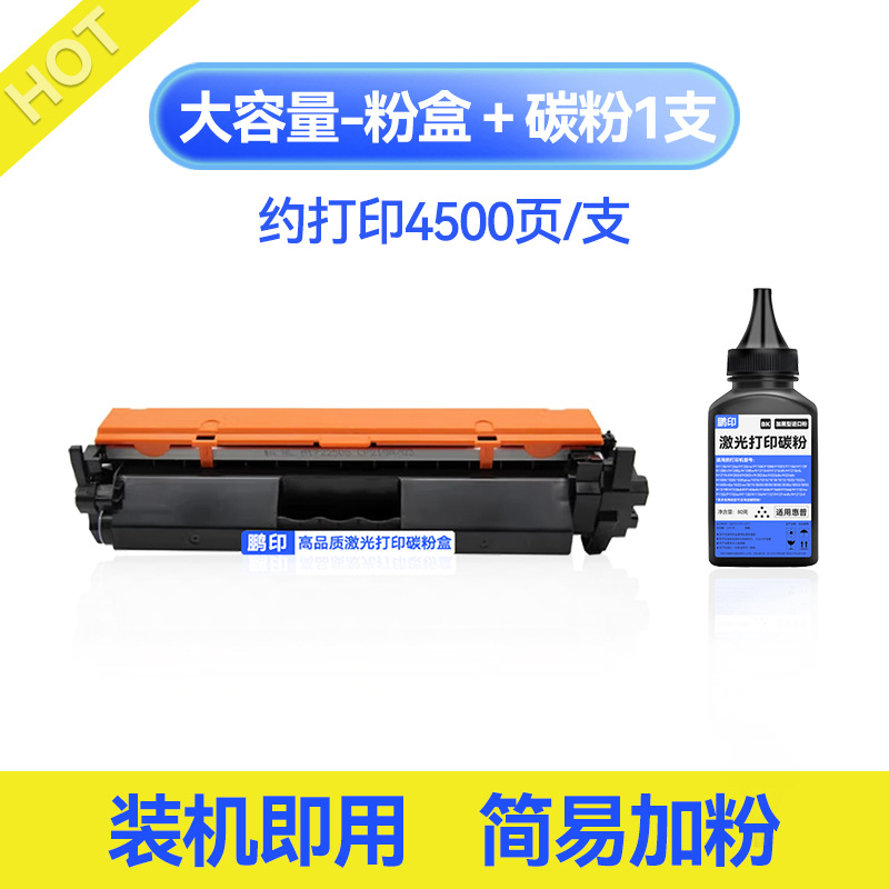 [About 4500 Pages] Large Capacity Powder Cartridge Toner 1