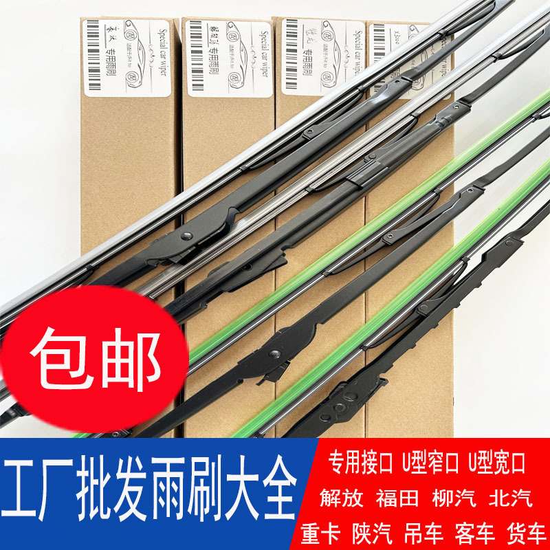 Heavy-Duty Truck Shaanqi Delong Auman Jiefang J6 Wiper Blades, Truck Aolong Bus, Northern Jieshi Howo Bone-Type Wipers