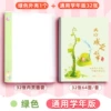 Green [Kindergarten 3 years] (32 color pages+32 plug pockets)