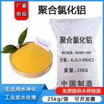 聚合氯化铝 饮水级水处理药剂 黄色粉末 99%含量 支持定制