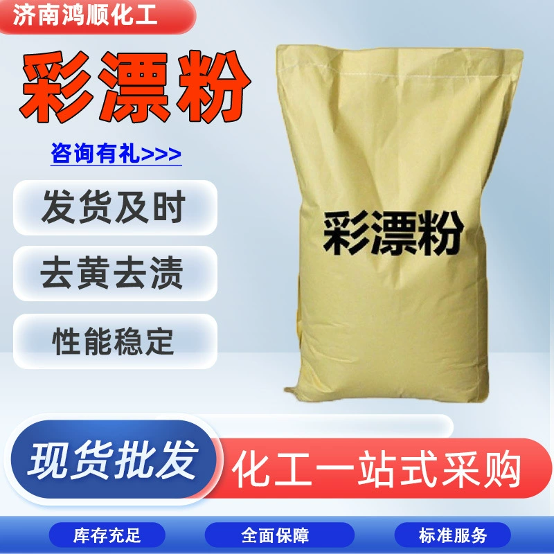 Спотовые моющие материалы Окислители Окислители Водные продукты Порошок для отбеливания Взрывное Солевое сырье