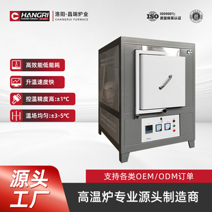 Changrui Furnace Industry Professional Smart Muffle Furnace Manufacturer Intelligent Sintering Digital Display High Temperature Electric Heating Quenching Box Furnace