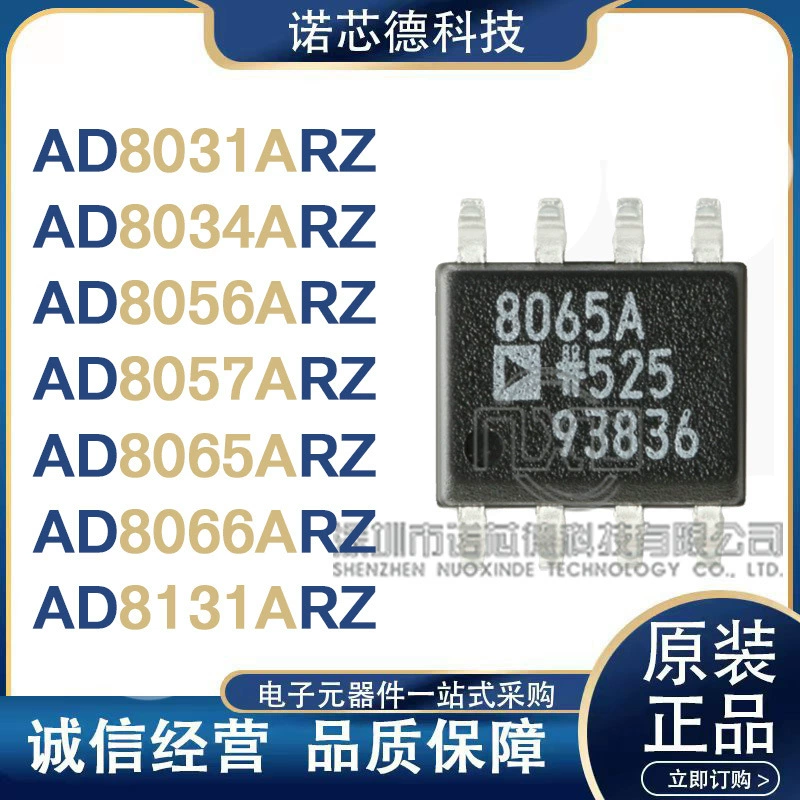  OA AD8031 8034 8056 8057 8065 8066 8131ARZ-REEL7 SOP8 оперативный усилитель
