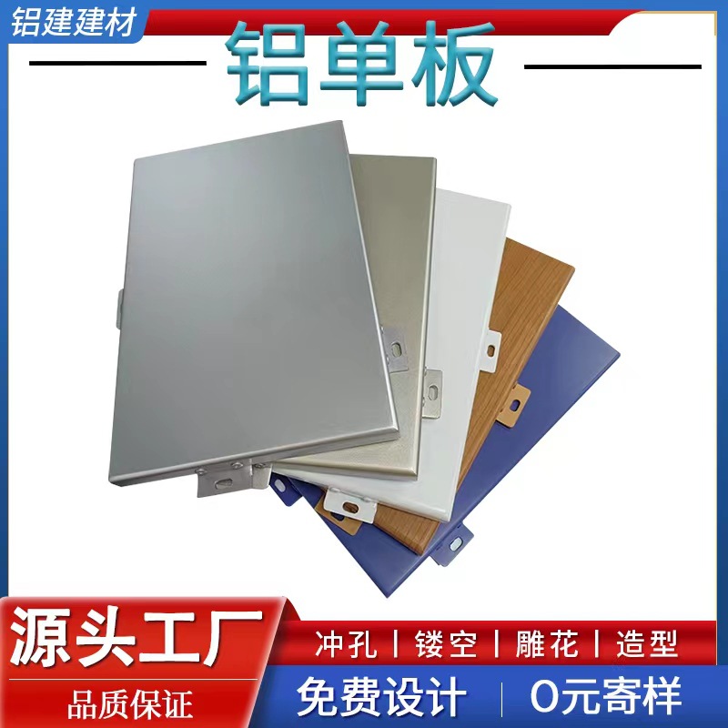 氟碳雕花铝单板幕墙装饰户外门头外墙铝厂家材料铝合金氟碳喷涂