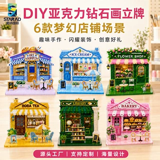 跨境新品DIY 亚克力钻石画立牌 梦幻小店场景手工diy钻石贴画摆件