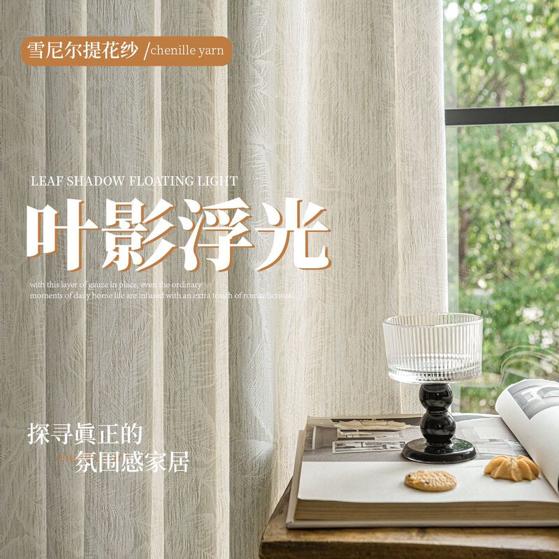 Chenille Jacquard Yarn Living Room Window Sheer Curtains, Light-Transmitting but Not See-Through, Balcony Bay Window French-Style Custom Curtains