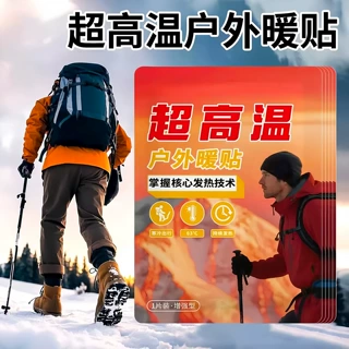 新款升级户外暖贴高温防寒自发热全身暖暖身贴发热贴暖宝宝贴防寒