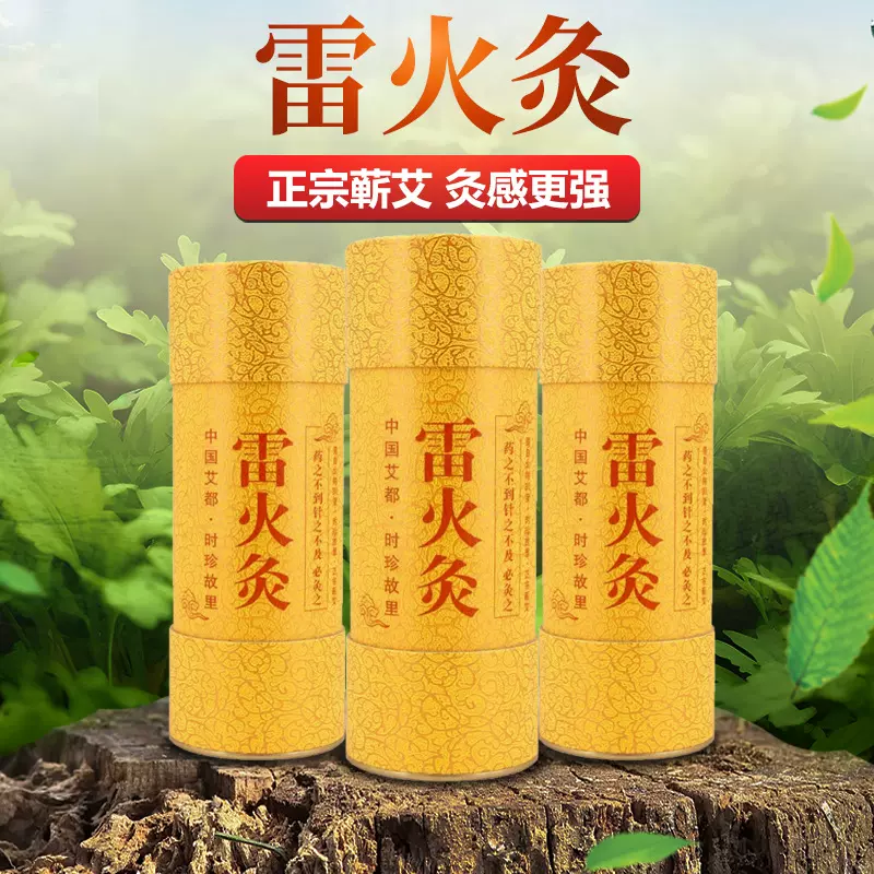 艾条雷火灸艾灸条柱陈艾养生纯艾绒悬灸握7c灸m8大炮灸艾灸柱加粗