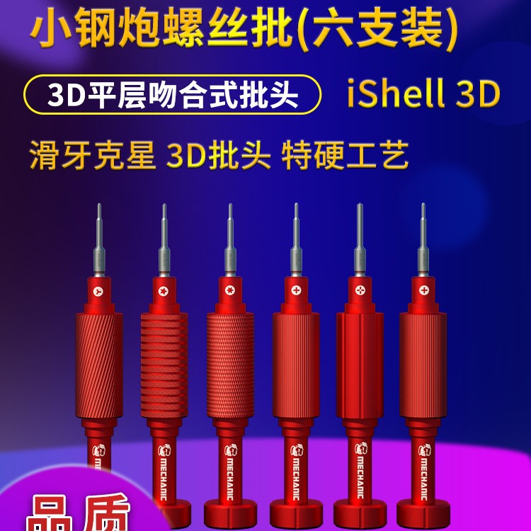 Maintenance guy Huawei Apple mobile phone notebook maintenance screwdriver maintenance guy 3D small steel gun screwdriver