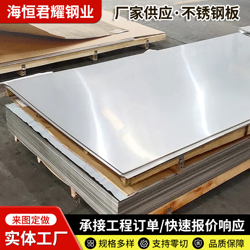 304/321/310S不锈钢板不锈钢冷轧板定尺切割可镜面拉丝不锈钢板