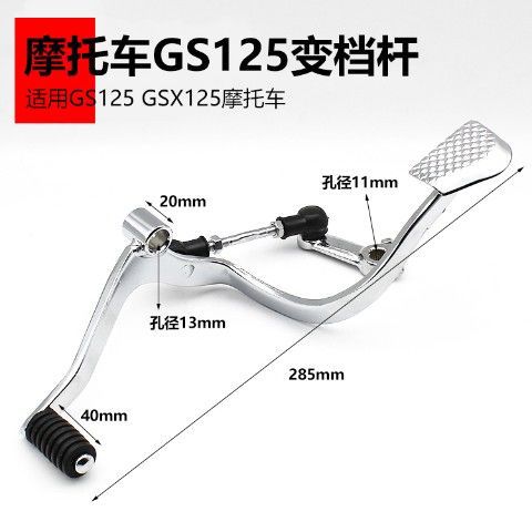 Tres ruedas CG125 palanca de cambios 200 GS125 Tianjian DY100 Jialing JH70 Dayang palanca de cambios de la motocicleta