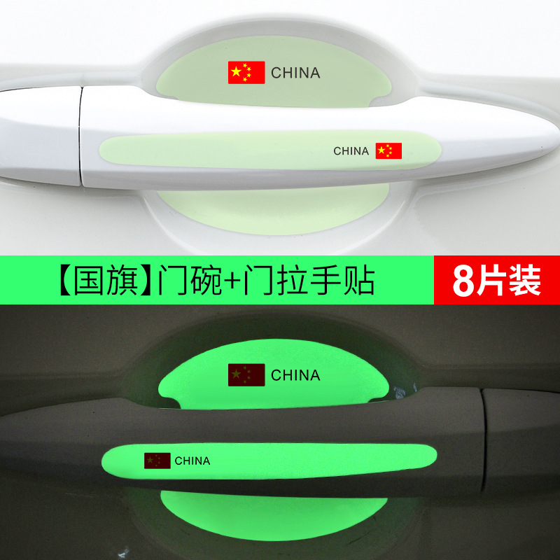 Car Door Handle, Universal Car paint protective film - luminous-flag-door-bowl-handle-8pcs-one-set