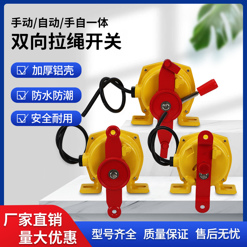 双向拉绳开关HFKLT2-II手动自动复位手自一体皮带急停拉线XLLS-11