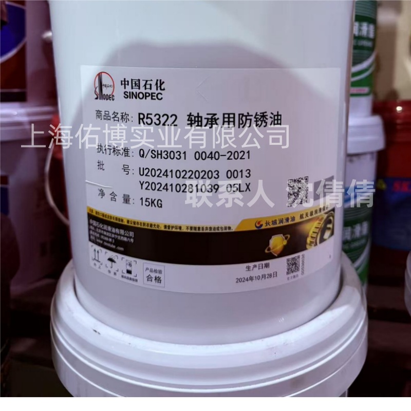 长城R5322轴承防锈油20241022佑博