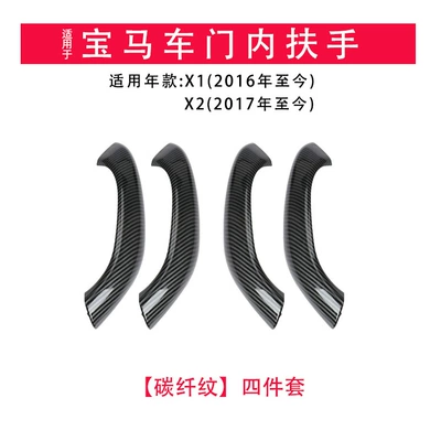 new X1F49 F48 door handle — Armrest, handle, handle - new-x1-four-pieces-carbon-qian