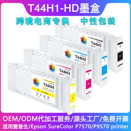 适用Epson SureColor P7570/P9570打印机T44H系列T44H1-T44H9墨盒