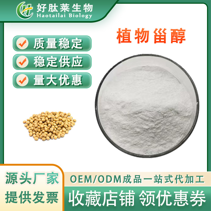 植物甾醇95%大豆/玉米提取物 β-谷甾醇 植物甾醇酯 量大从优现货