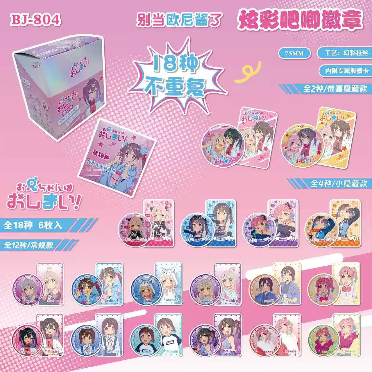 Двусторонний бейдж-аниме Blind Box, 75 мм коллекционные значки, случайный персонаж (2D сериал)