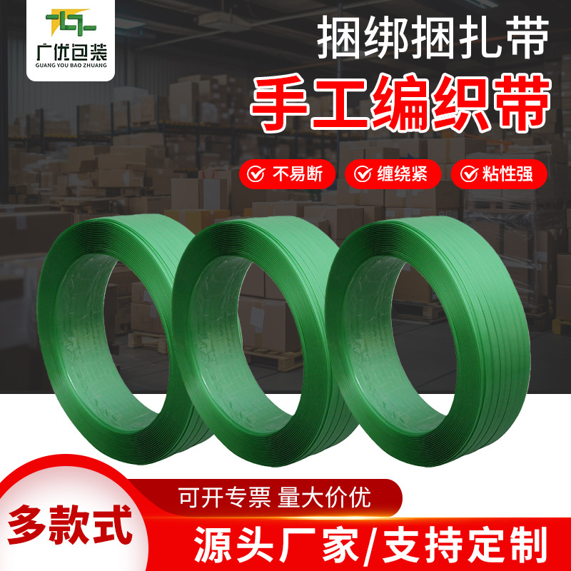 PET塑钢打包带1610物流手工机用捆扎带绿色塑钢带厂家批发