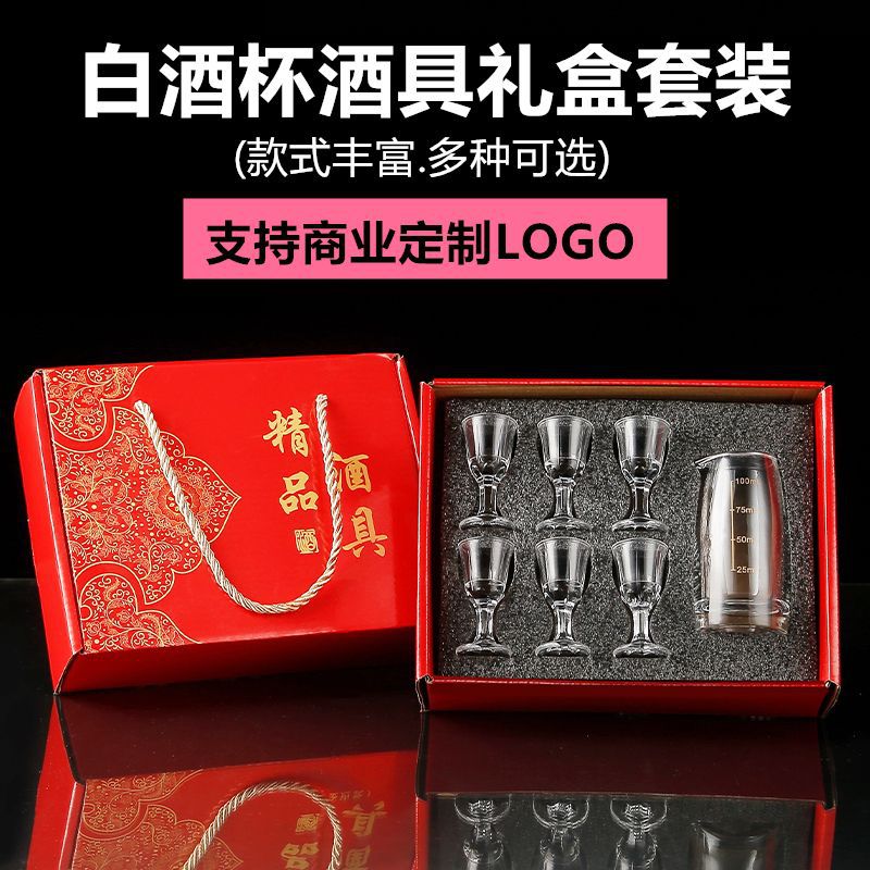 分酒器白酒杯套装礼盒玻璃小号中式一口杯家用子弹杯酒盅送礼酒具