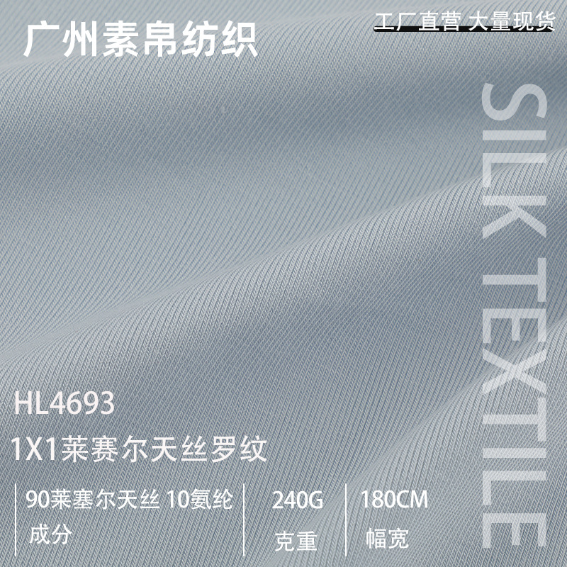 春秋莱赛尔天丝罗纹面料 四面高弹平整亲肤透气吸汗垂感针织布料
