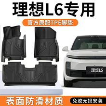 适用于理想L6脚垫TPE专用包围原厂脚踏垫24款MAX耐脏加厚汽车用品