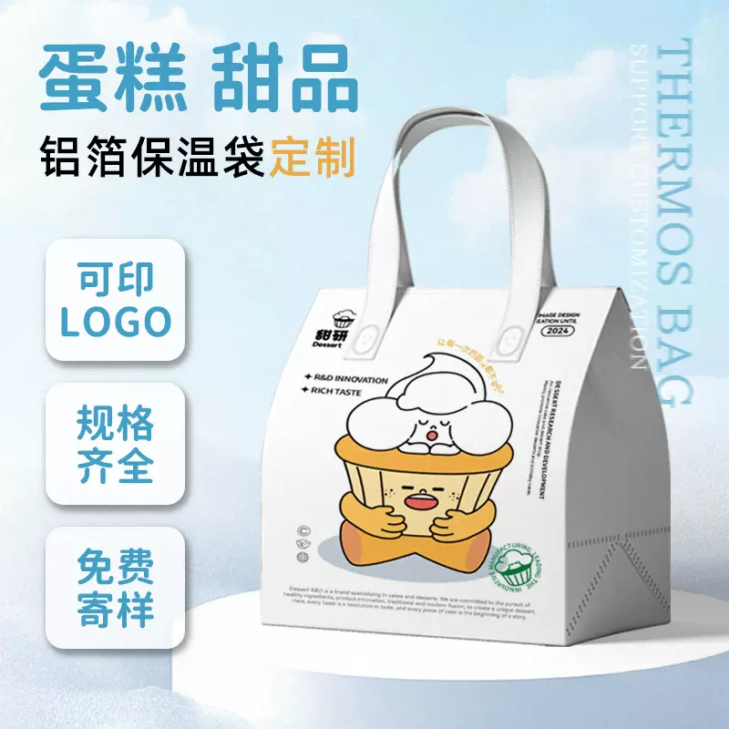 厂家直销外卖打包袋甜品蛋糕保温袋餐饮商用无纺布铝箔保温袋定制