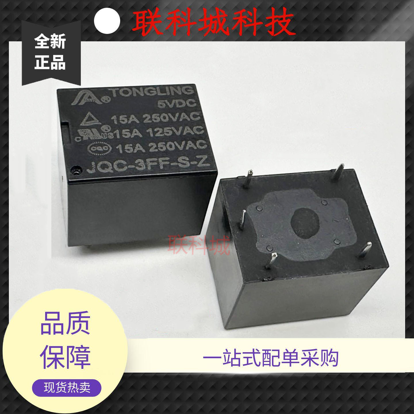 全新原装 5脚 10A/15A 继电器 JQC-3FF-S-Z/ZT 5V/12V/24VDC T73C