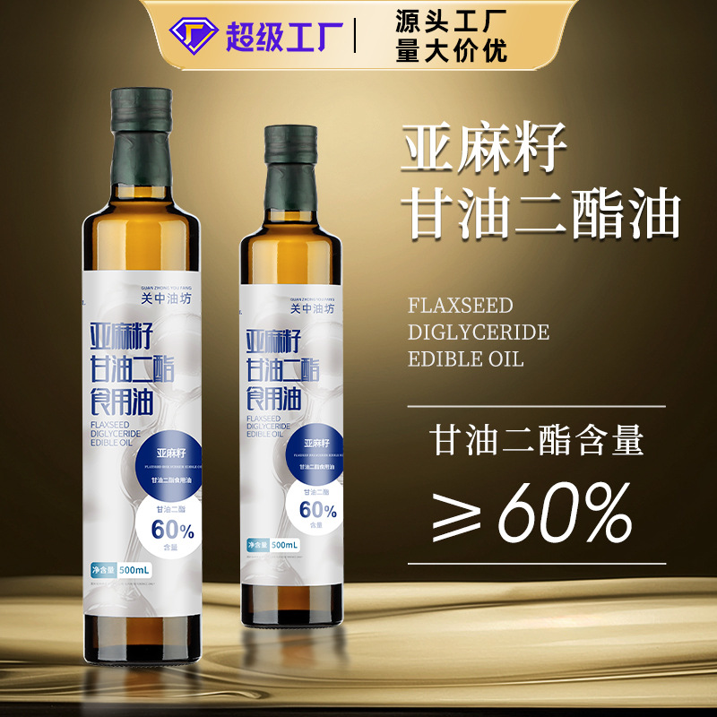 Factory Direct Sale Source Factory Wholesale Price Flaxseed Diacylglycerol Oil 60% Content Diacylglycerol Cooking Oil